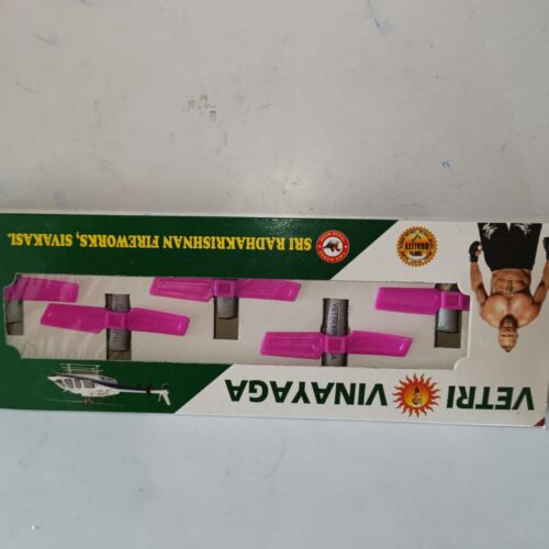 Helicopter 5pcs (ஹெலிகாப்டர்)
